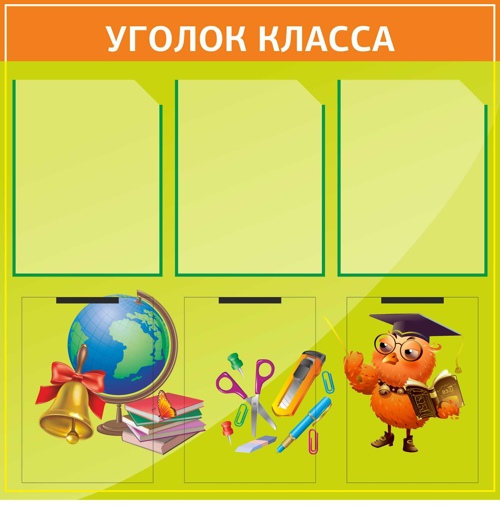 Фон для классного уголка